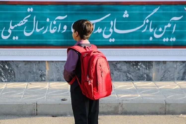 بازگشایی مدارس