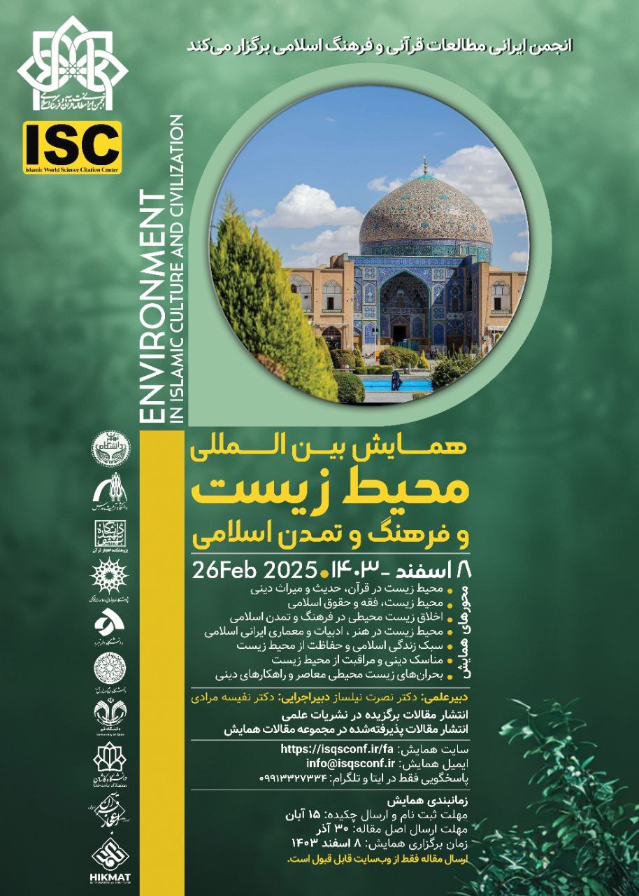 ارسالی/ همایش «محیط‌ زیست و فرهنگ و تمدن اسلامی» اعلام فراخوان کرد