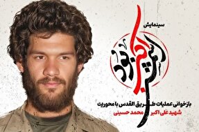 تیزر | عملیات طریق‌القدس در کرمان