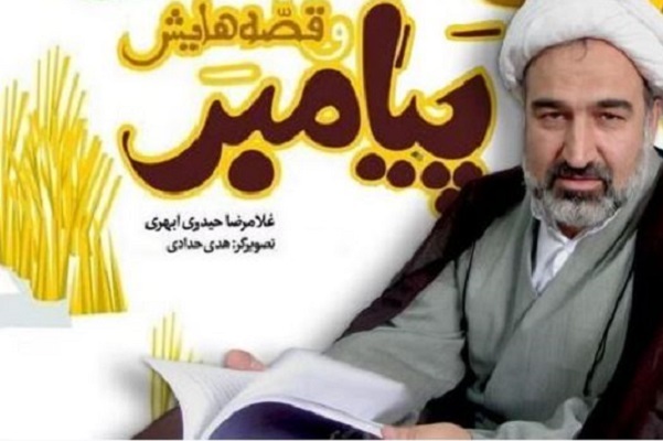 برای روز شنیه//// بیان مبانی دینی به نوجوان به واسطه کتاب تنها از مسیر اعتماسازی میسر می‌شود/ قصه‌گویی پیامبر برای هدایت مسلمانان آموزه قرآنی است + صوت