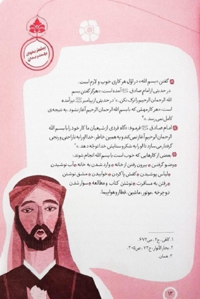 برای روز شنیه//// بیان مبانی دینی به نوجوان به واسطه کتاب تنها از مسیر اعتماسازی میسر می‌شود/ قصه‌گویی پیامبر برای هدایت مسلمانان آموزه قرآنی است + صوت