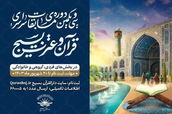 رویدادهای قرآنی هفته