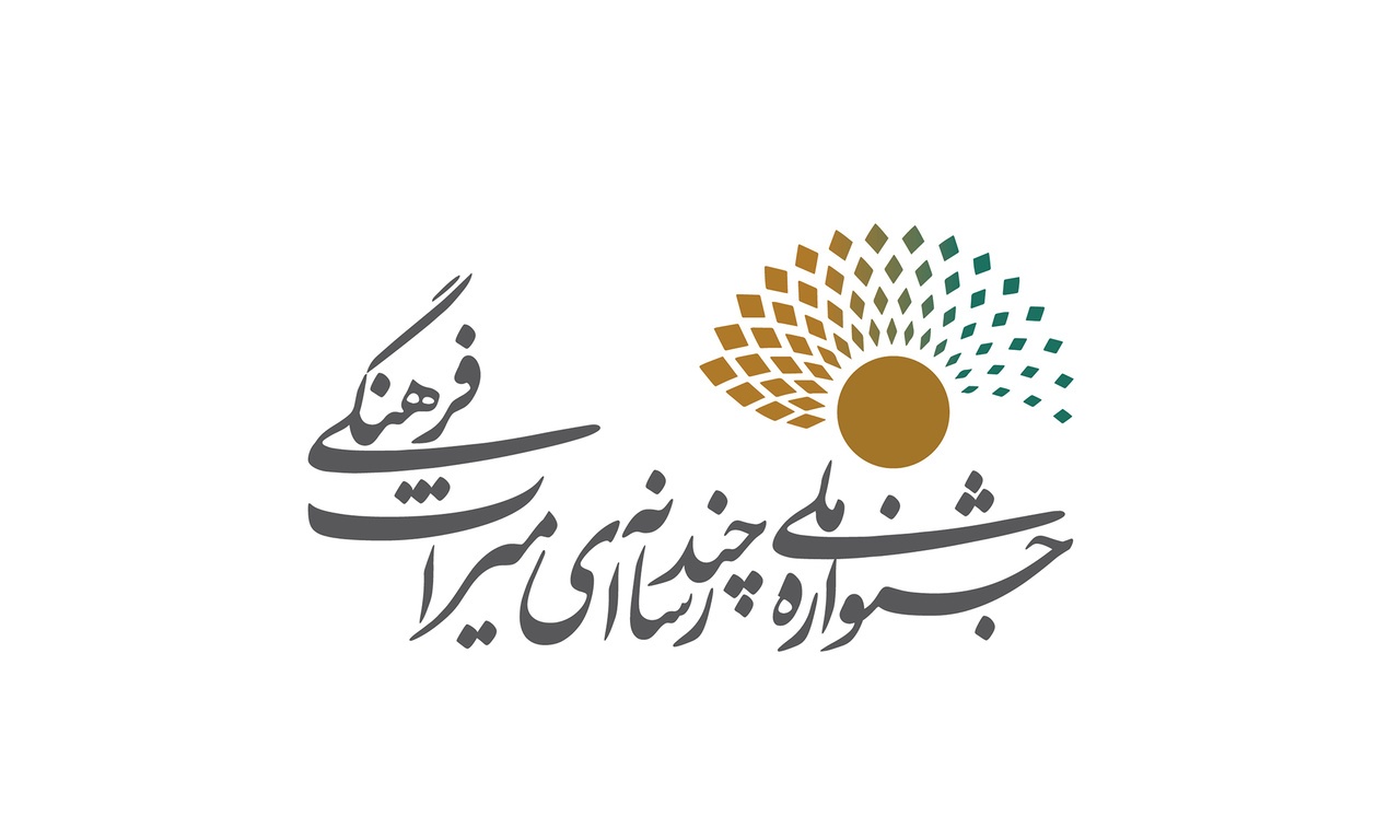 تمدید مهلت ثبت‌نام سومین جشنواره چندرسانه‌ای میراث فرهنگی
