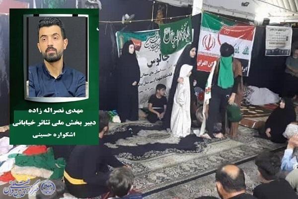مهدی نصراله‌زاده، دبیر بخش تئاتر ملی خیابانی هفتمین اشکواره حسینی