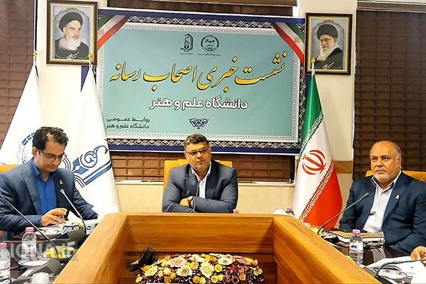 نشست خبری دانشگاه علم و هنر یزد