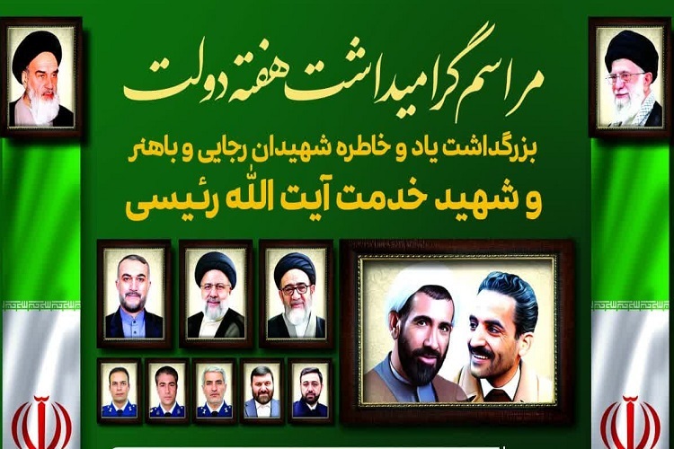 مراسم بزرگداشت شهدای دولت و خدمت، فارس