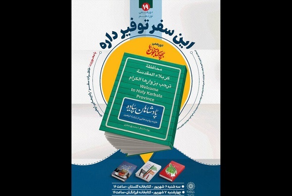 از رویدادهای ادبی معطر به اربعین تا «پایان ماموریت» هشت‌بهشت
