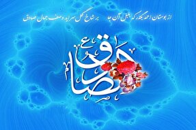 امام صادق(ع) احیاگر فرهنگ اسلامی بود