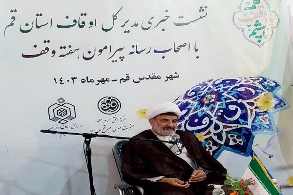 مدیرکل اوقاف و امور خیریه استان قم