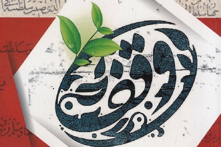 وقف