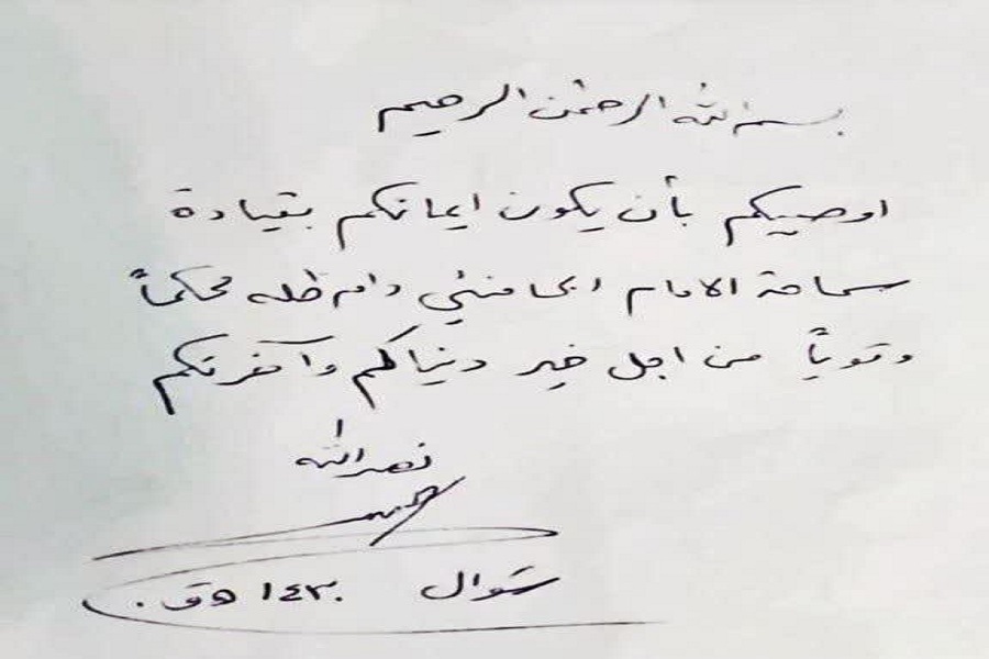 دست‌نوشته سیدحسن نصرالله