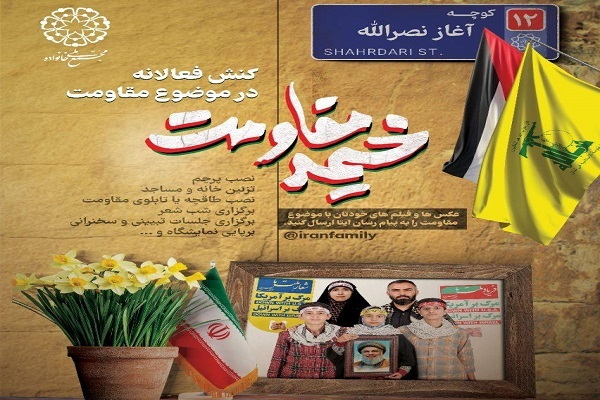 هرخانه یک خیمه مقاومت/ آثار خود را بفرستید