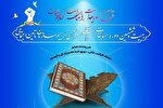 مسابقات قرآن سازمان تأمین اجتماعی در چهارمحال‌وبختیاری برگزار شد + فیلم