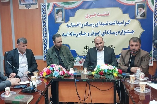 نشست خبری گرامیداشت شهدای رسانه و اختتامیه جشنواره رسانه‌ای ابوذر و جام رسانه امید