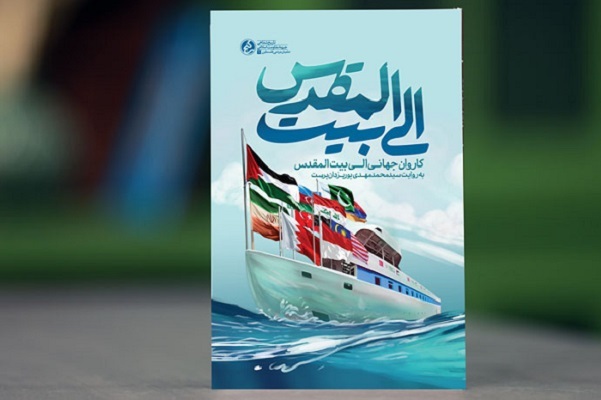 شهادت می‌دهم که مسئله فلسطین جهانی است و تنها به تفکر شیعی استوار نیست + صوت