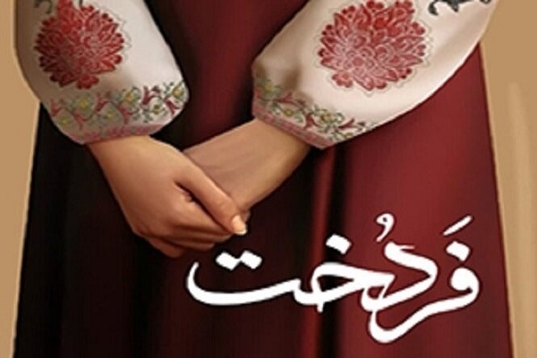 برگزاری اولین جشنواره «فردخت» در لرستان