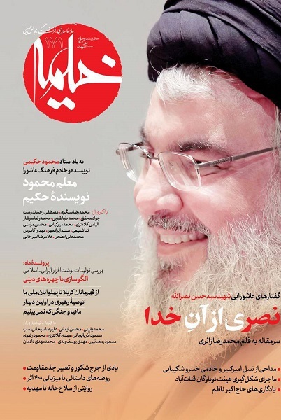 از «سید مقاومت» تا «حکیمی عاشق عاشورا» از دریچه شماره خیمه