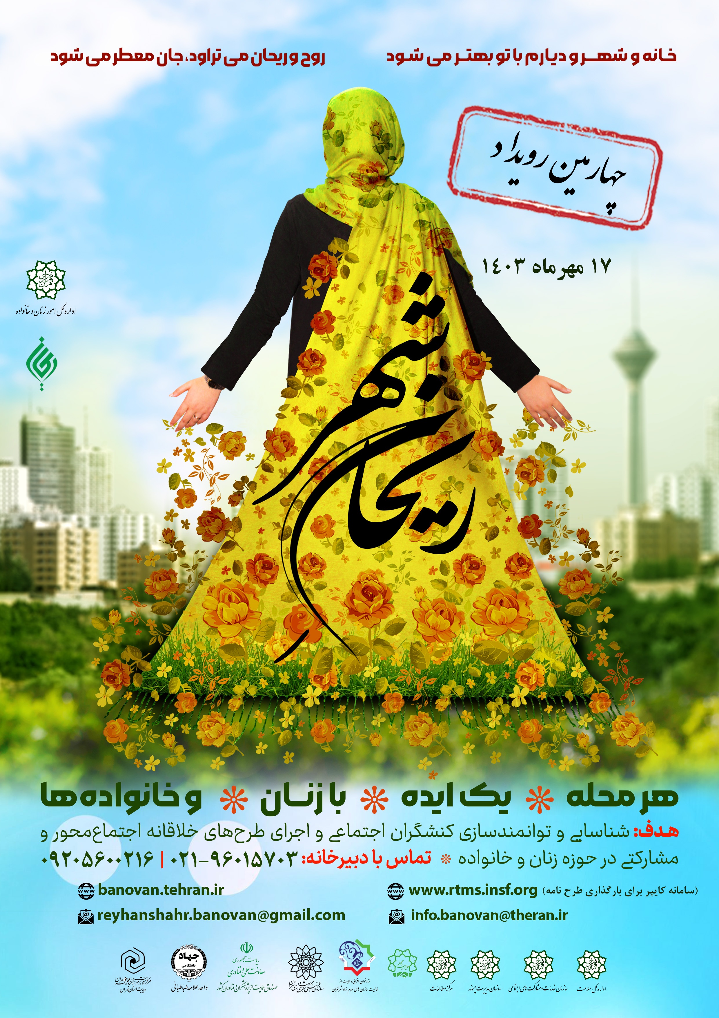 پایان رویداد بزرگ ایده پردازی «ریحان شهر» سوم