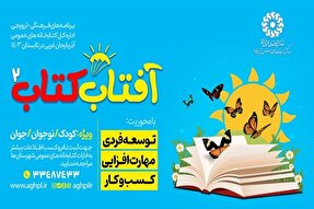 ۹۰۰ برنامه فرهنگی در کتابخانه‌های عمومی آذربایجان غربی اجرا شد