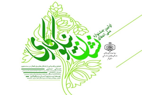نشان نیکوکاری