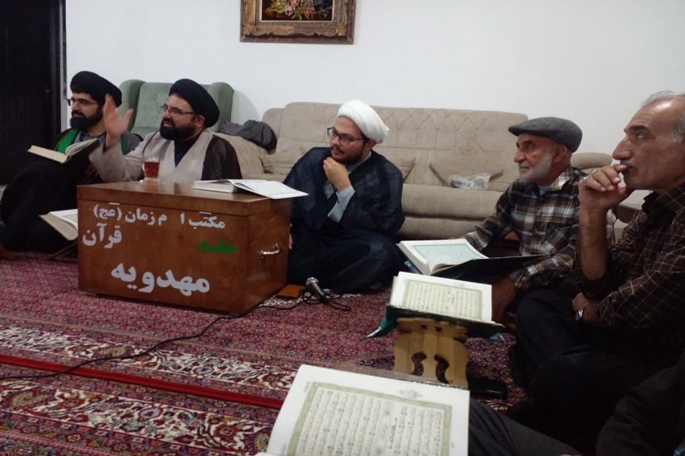 جلسات خانگی قرآن مهدویت صالح آباد