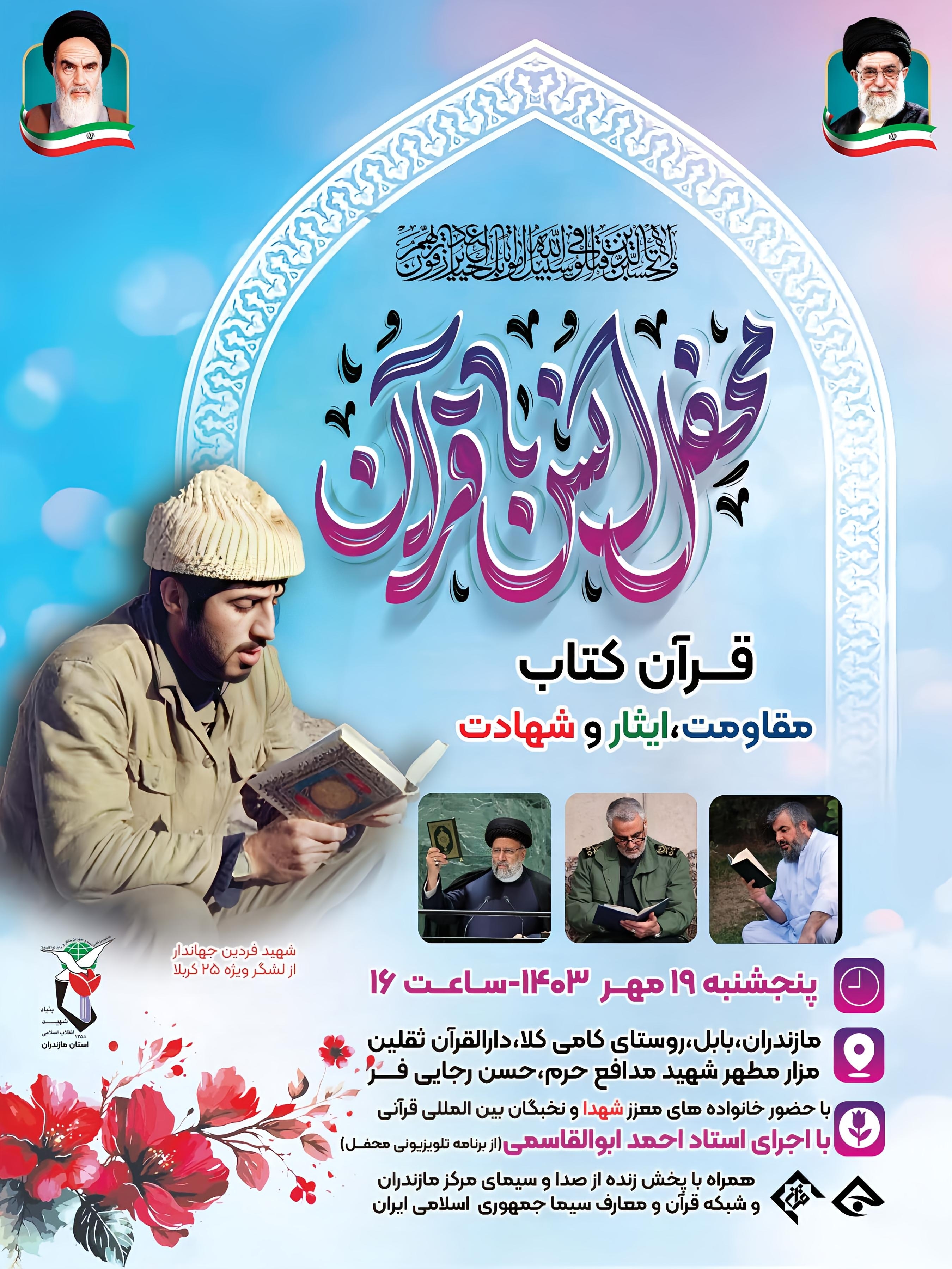 برگزاری محفل انس با قرآن در دارالقرآن ثقلین روستای کامیکلا