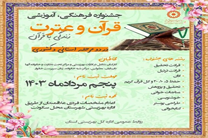 جشنواره قرآن و عترت بهزیستی لرستان برگزار می‏‌شود