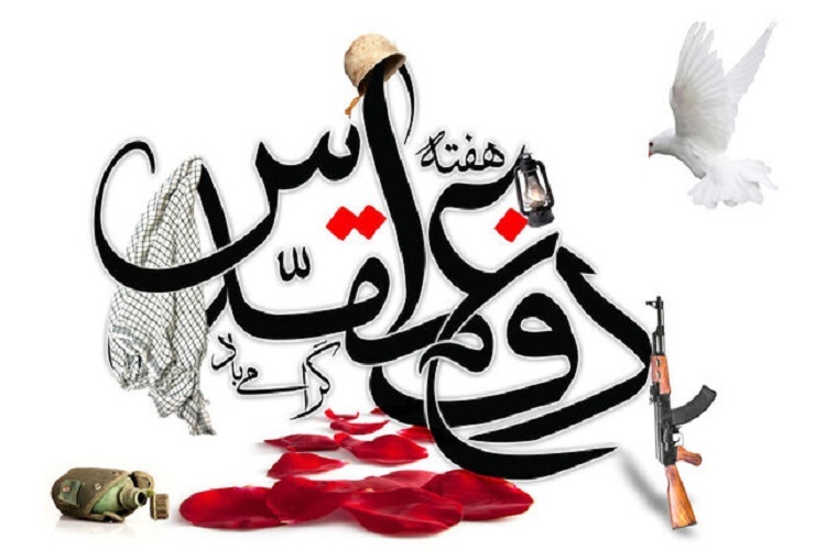 هفته دفاع مقدس