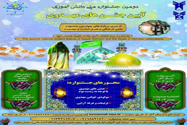 جشنواره ملی «آیین‌ جشن‌های مهدوی» در لرستان