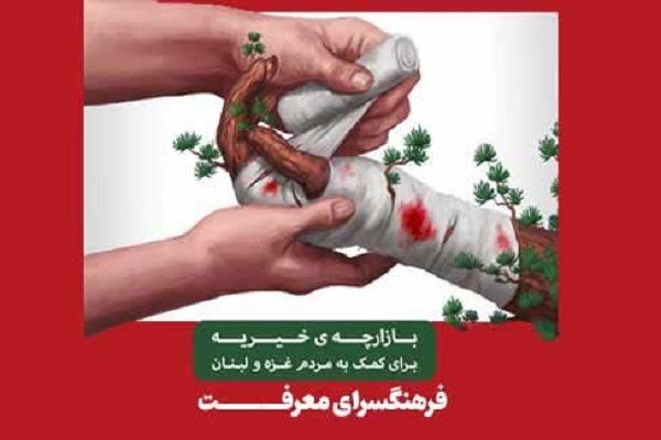 بازارچه خیریه