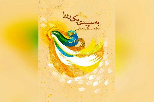 سفر حضرت معصومه(س) میراث حرکت زینب‌وار است/ ضربه سودجویان و ناآشنایان به ادبیات دینی + صوت