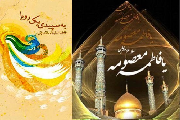 سفر حضرت معصومه(س) میراث حرکت زینب‌وار است/ ضربه سودجویان و ناآشنایان به ادبیات دینی + صوت
