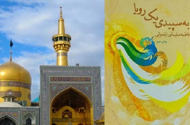 سفر حضرت معصومه(س) میراث حرکت زینب‌وار است/ ضربه سودجویان و ناآشنایان به ادبیات دینی + صوت