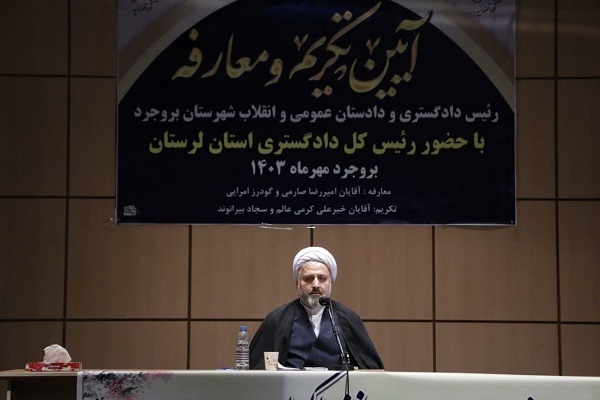 حجت‌الاسلام والمسلمین سعید شهواری، رئیس کل دادگستری لرستان