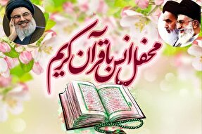 محفل انس با قرآن کریم در تویسرکان برگزار می‌شود