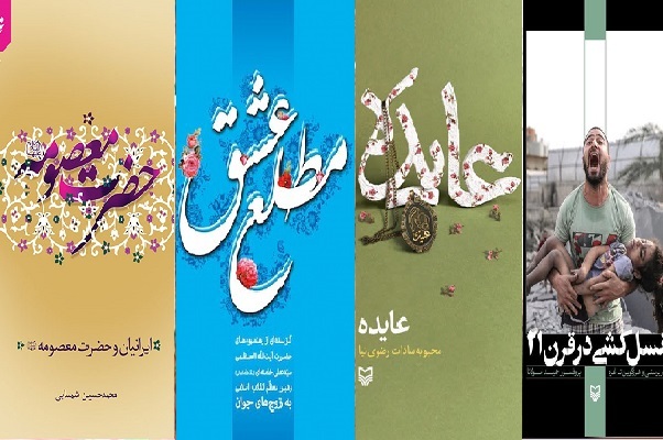 از بلندای معرفت و اندیشه حافظ تا حرکت زینب‌گونه حضرت معصومه(س)