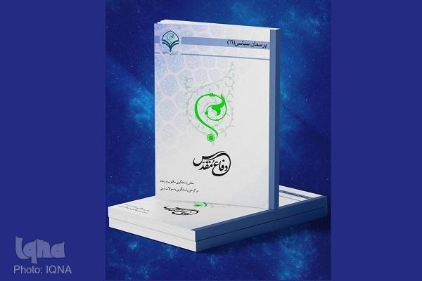 کتاب الکترونیکی و صوتی دفاع مقدس منتشر شد