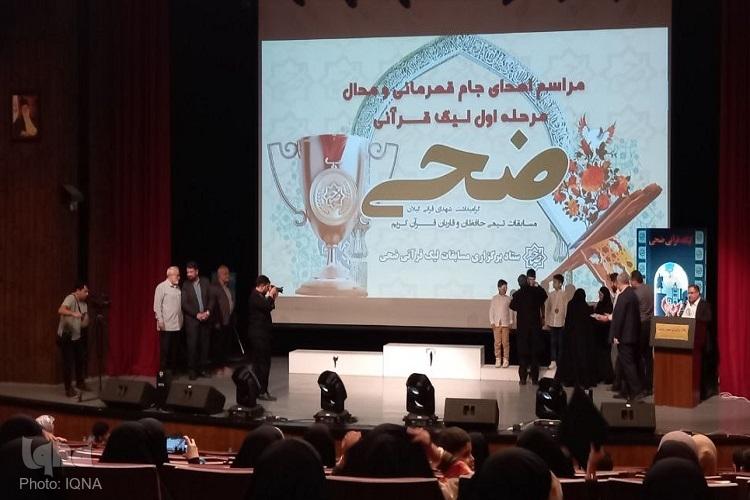 آیین اهدای جام قهرمانی و تقدیر از تیم‌های برتر لیگ قرآنی ضحی برگزار شد