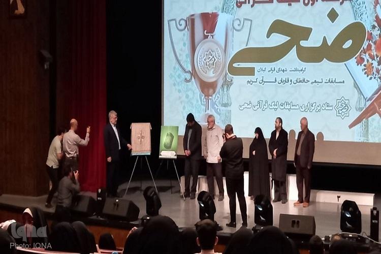 آیین اهدای جام قهرمانی و تقدیر از تیم‌های برتر لیگ قرآنی ضحی برگزار شد