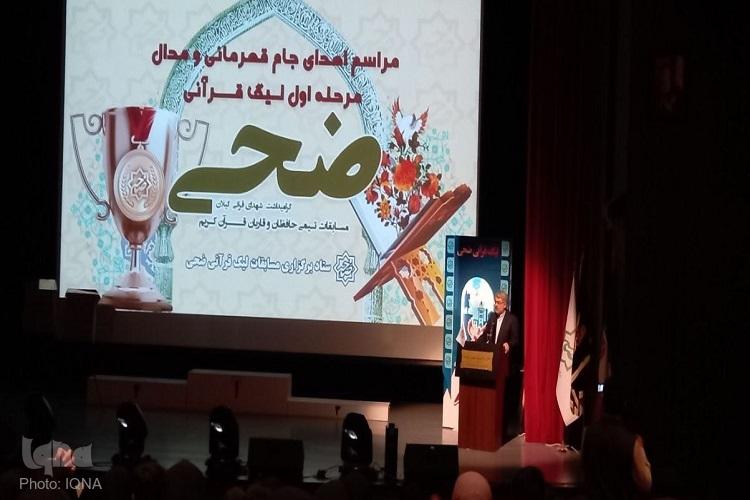 آیین اهدای جام قهرمانی و تقدیر از تیم‌های برتر لیگ قرآنی ضحی برگزار شد