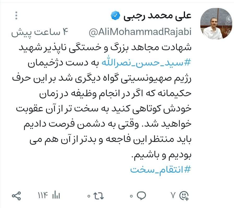 واکنش کاربران فضای مجازی به شهادت سیدمقاومت
