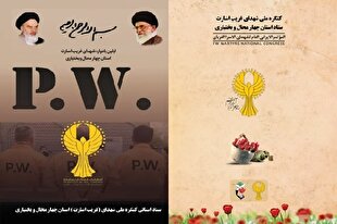 یادواره ۱۶ شهید غریب اسارت در شهرکرد برگزار می‌شود