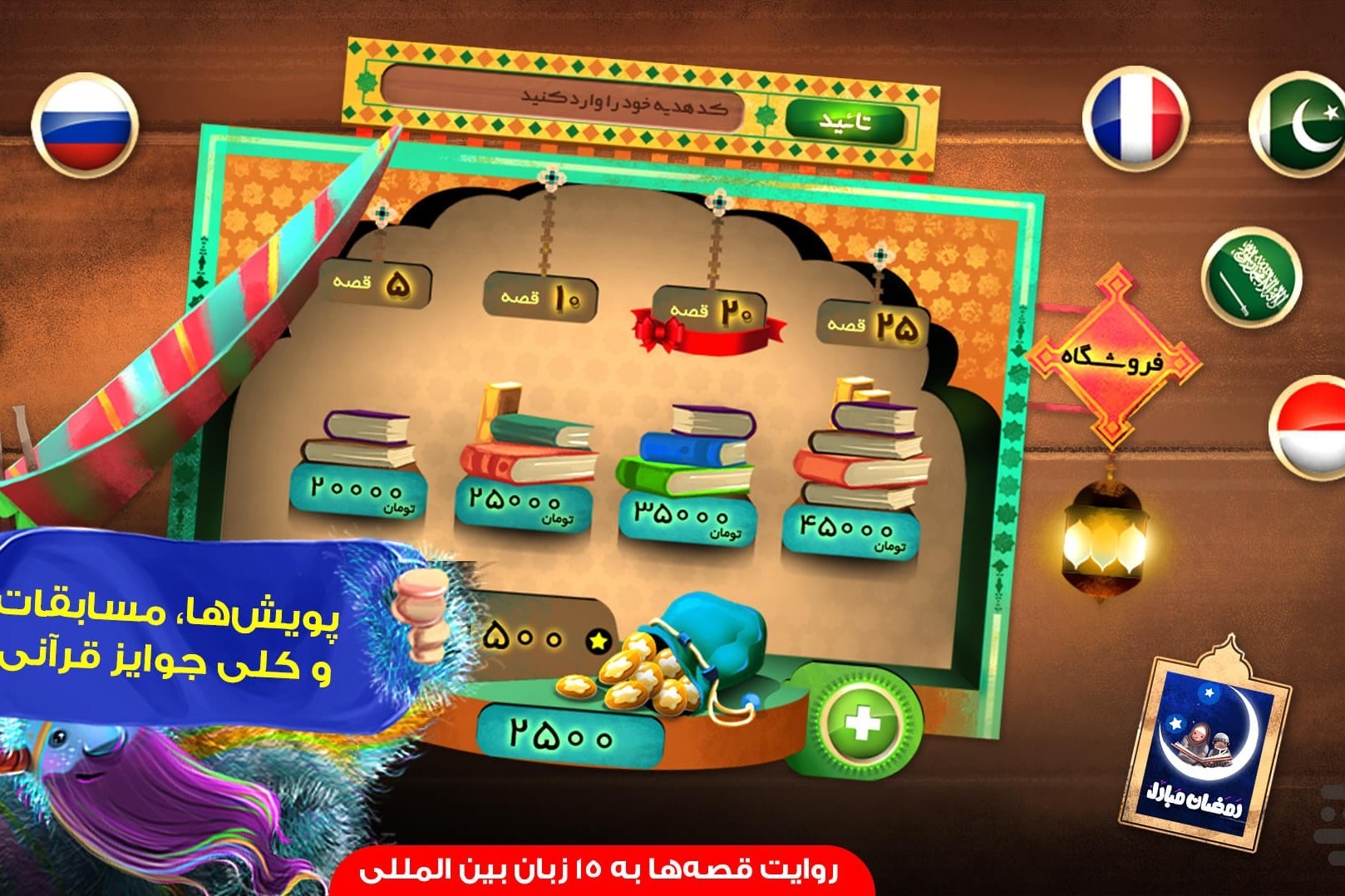 بازی «قصه‌های قرآنی» به ۱۶ زبان رسید + دانلود