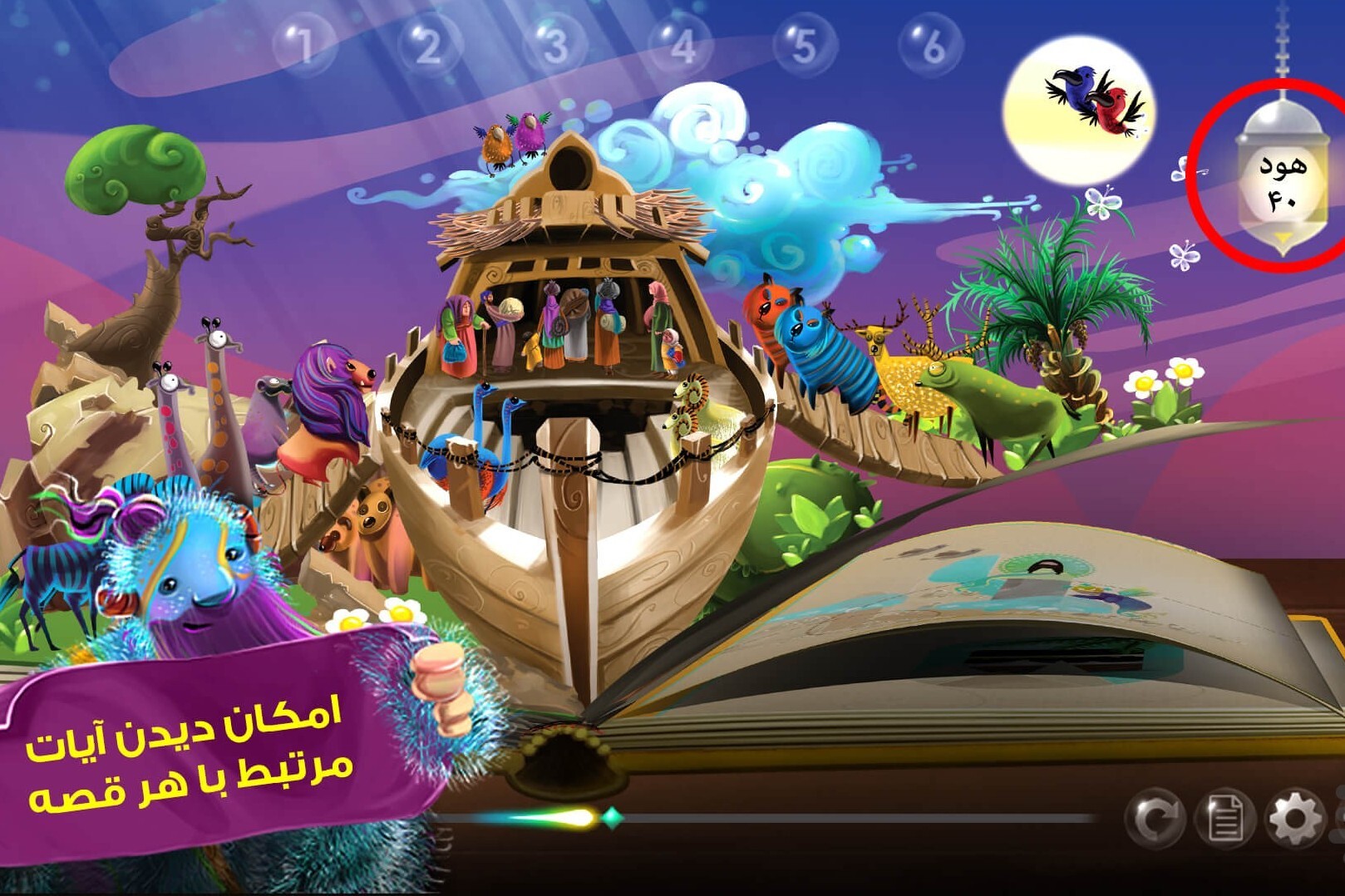 بازی «قصه‌های قرآنی» به ۱۶ زبان رسید + دانلود