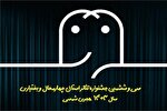 ۳۲ اثر متقاضی شرکت جشنواره تئاتر چهارمحال‌وبختیاری شدند