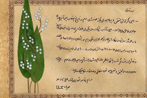 از رونمایی دو تقریظ رهبری تا روشنای آفتاب قیصر امین‌پور