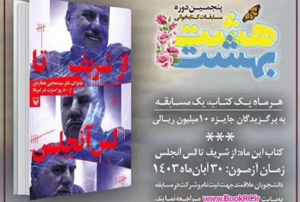 از رونمایی دو تقریظ رهبری تا روشنای آفتاب قیصر امین‌پور