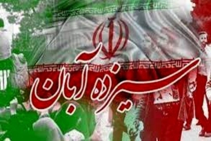 مسیر راهپیمایی سیزده آبان