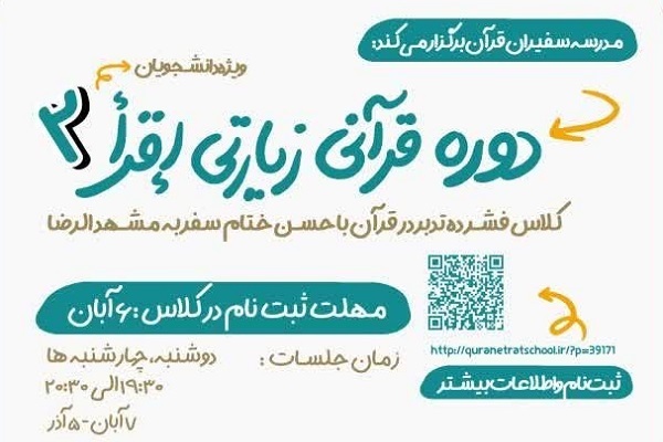 دورخیز برای برگزاری مجموعه‌ای از رویدادها و مسابقات مطرح قرآنی