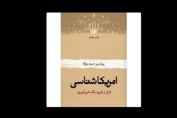 وقوع «انقلاب دوم» در پس لزوم «آمریکا شناسی» در «ایستگاه خیابان روزولت»